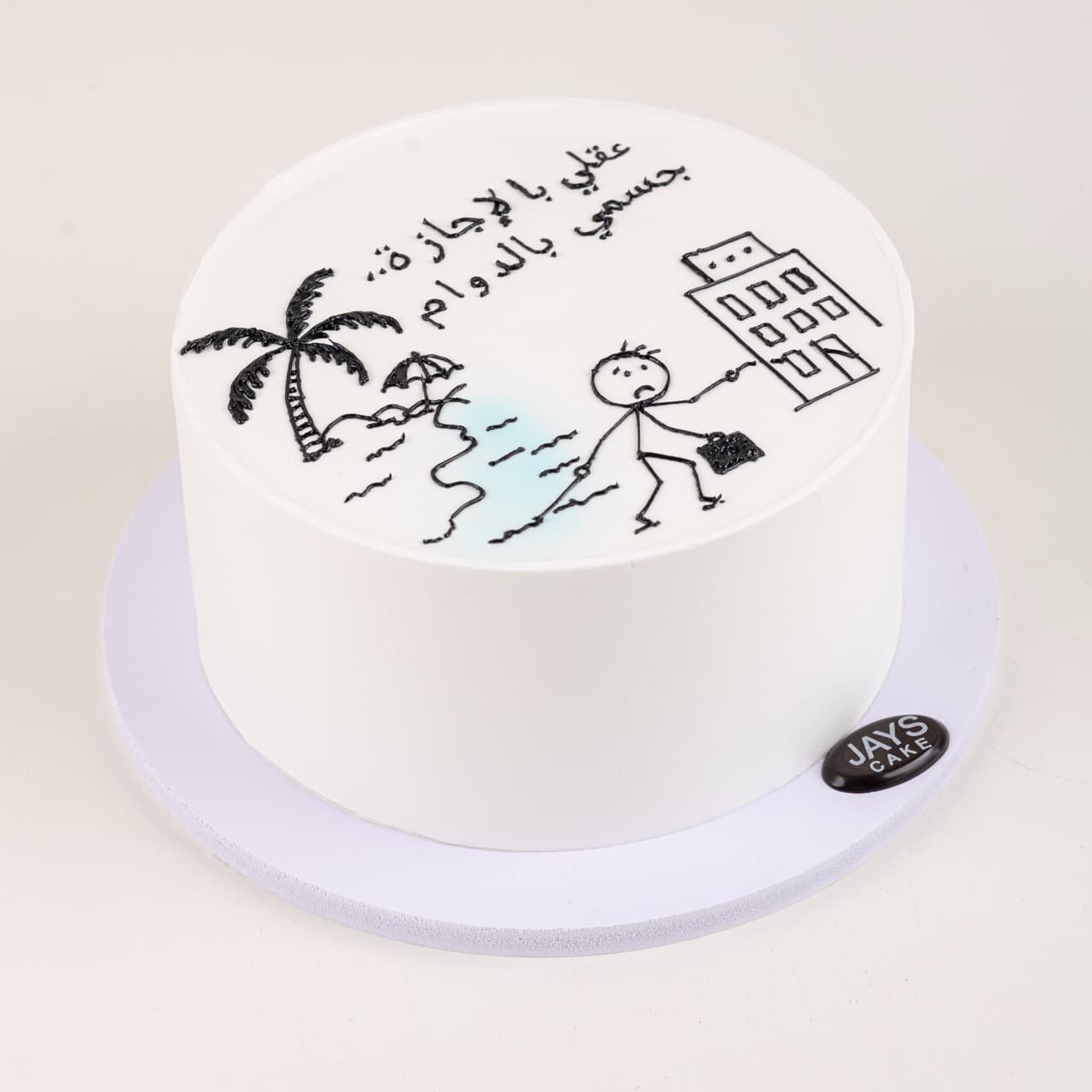 Back From Vacation Cake