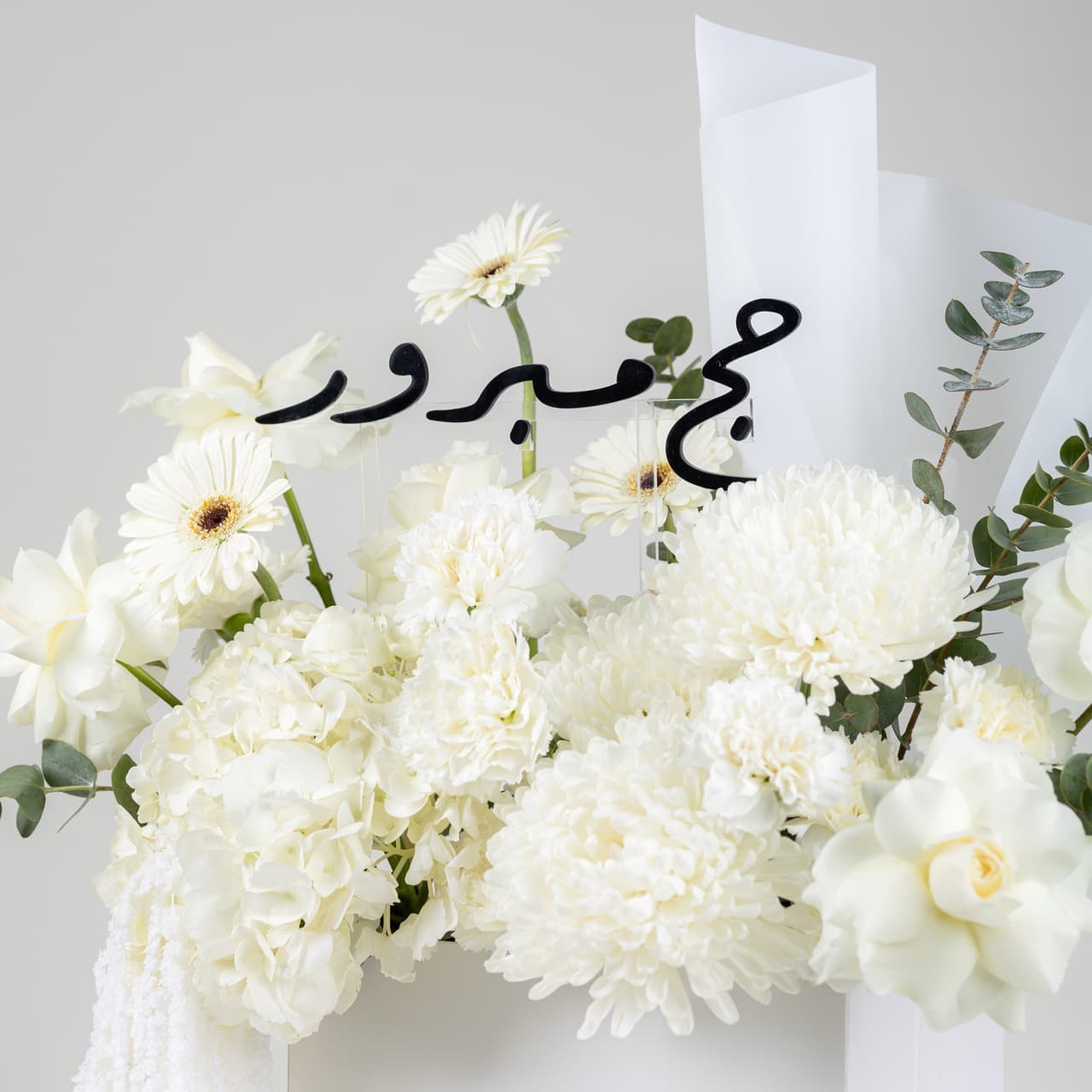 Awda Mubarakah